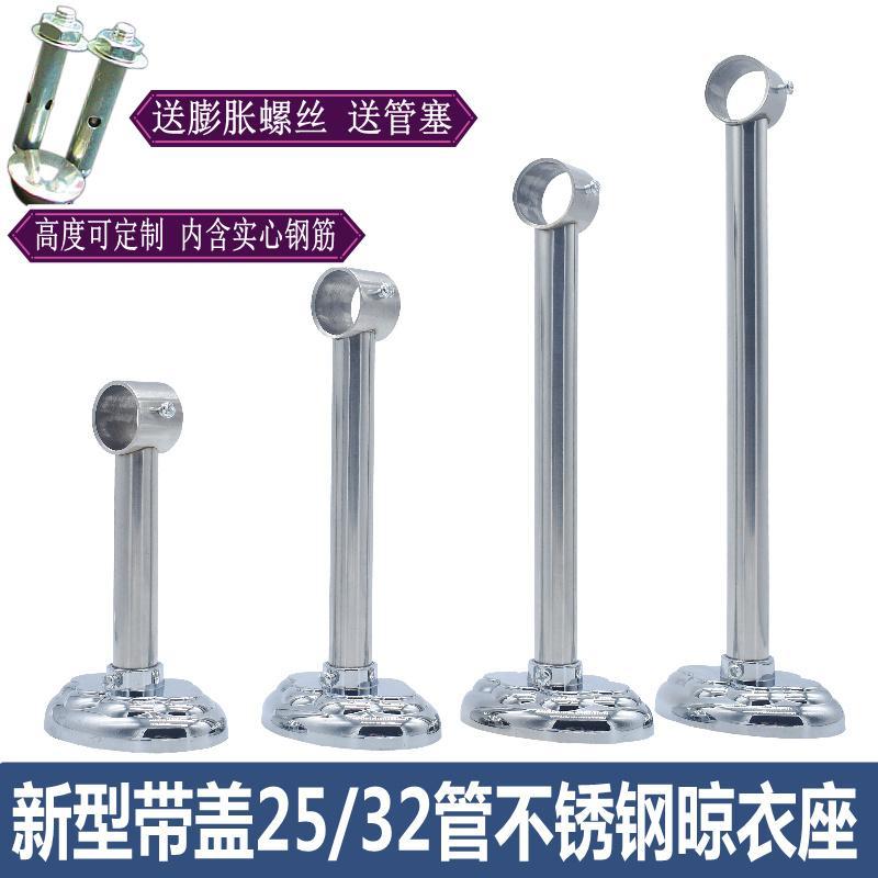 固定式晾衣杆座阳台顶装通不锈钢挂衣杆墙顶装晒衣杆法兰生活日用创意家居32mm圆管用(高20cm一个价)