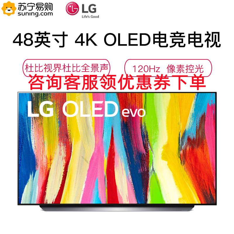 LG OLED48C2PCA 48英寸全面屏电视机 电竞游戏显示器 超薄4K超高清 AI智能 英伟达 G-SYNC电视高清大图