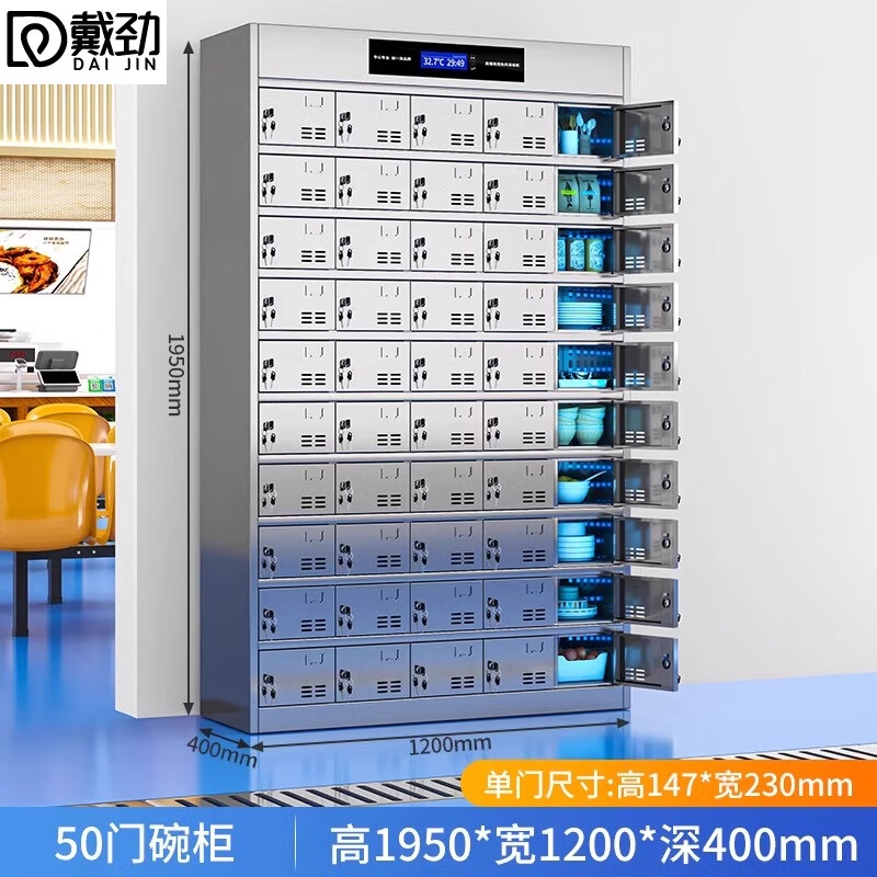 戴劲不锈钢碗柜学校食堂餐具柜多门餐厅消毒餐盘柜50门碗柜304
