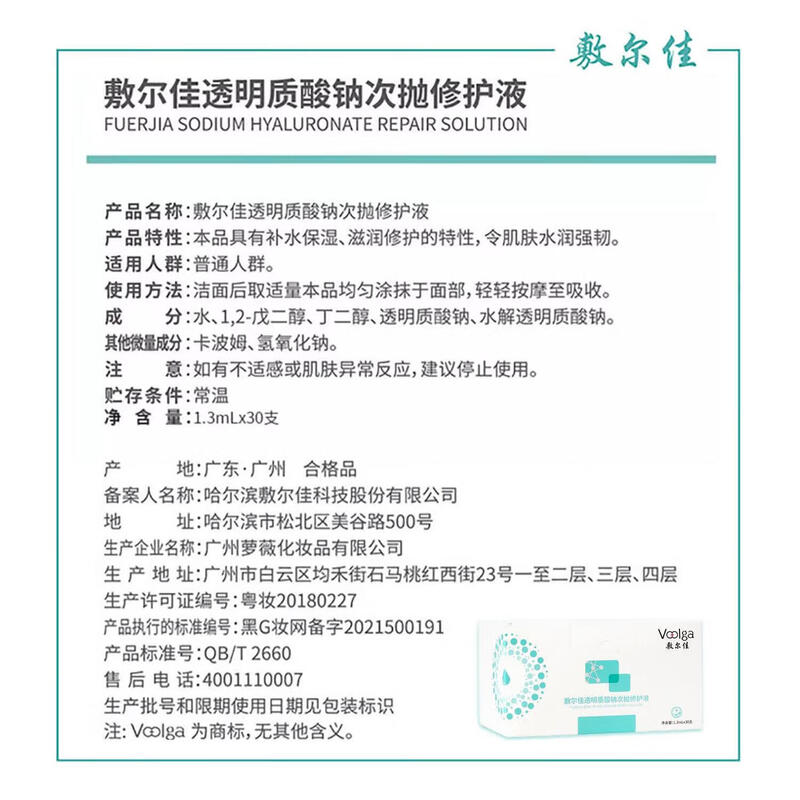 敷尔佳透明质酸钠次抛修护液1.3ml*30支深层滋养修复敏感肌持久保湿焕发肌肤活力高清大图