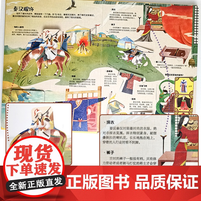 店 大中国文化翻翻书 揭秘我们的服饰 呦呦童 儿童3d趣味早教科普百科全书幼儿园大中小班儿童读物启蒙认知精装硬壳图书高清大图