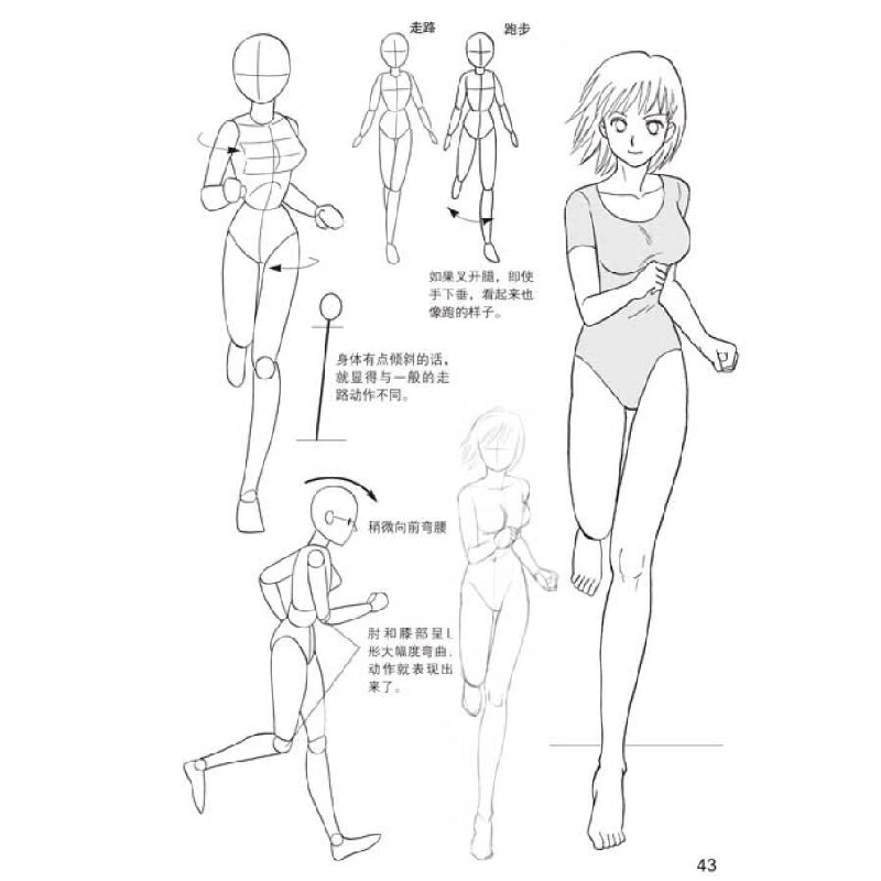 正版新书]漫画技法终极向导 4 活动人物绘画技巧篇(升级版)[日高清大图