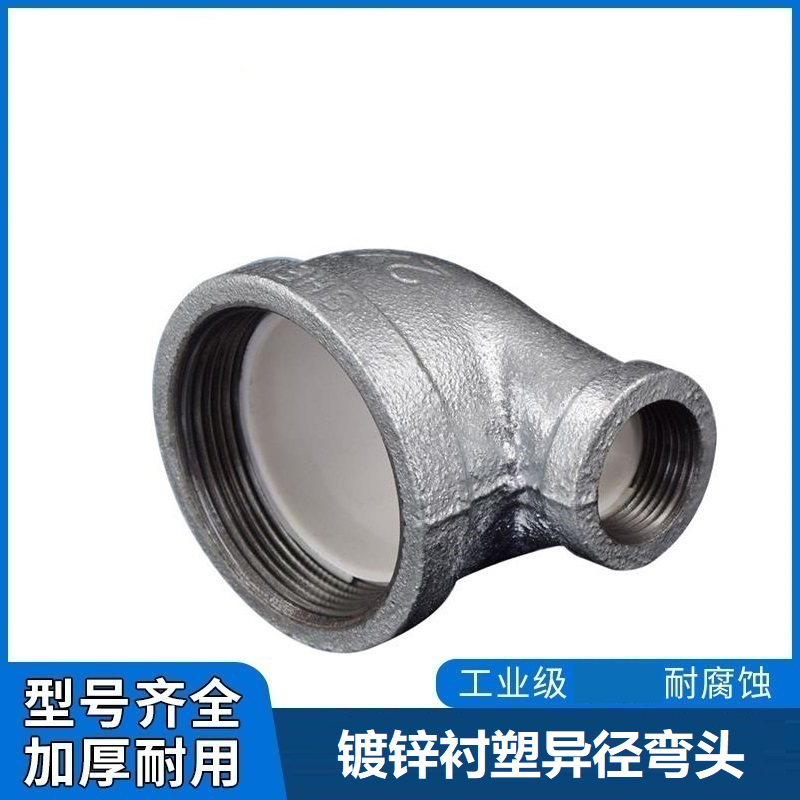 鑫迈凯斯 衬塑内丝弯头 镀锌变径弯头 丝扣弯头DN65×32[2.5寸变1.2寸] 个高清大图