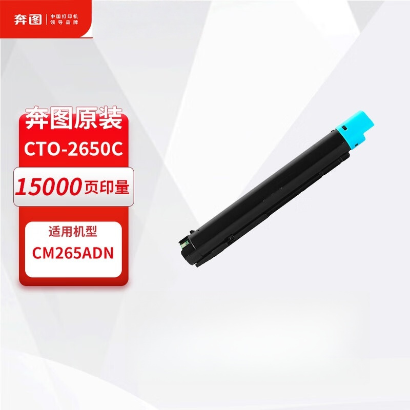 奔图PANTUM CTO-2650C青色粉盒适用于奔图CM265ADN打印机 打印页数约15000页 墨盒