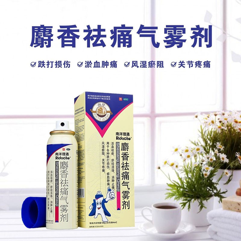 南洋理通 麝香祛痛气雾剂 84ml 活血祛瘀舒筋活络消肿止痛跌打损伤