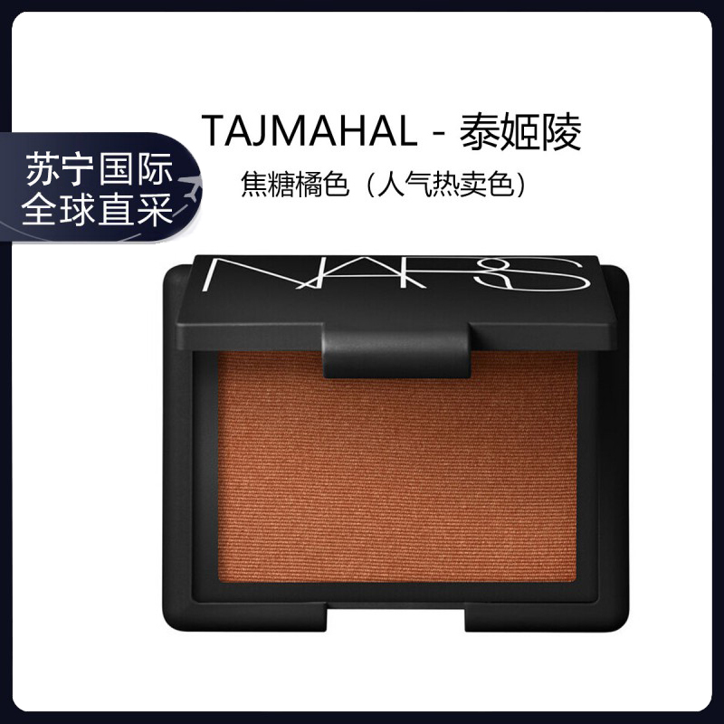 纳斯 Nars 腮红纳斯 Nars 炫色腮红修容高胭脂修容盘色4 8g 4020泰姬陵taj Mahal 带金闪 价格图片品牌报价 苏宁易购大赏美妆海外专营店
