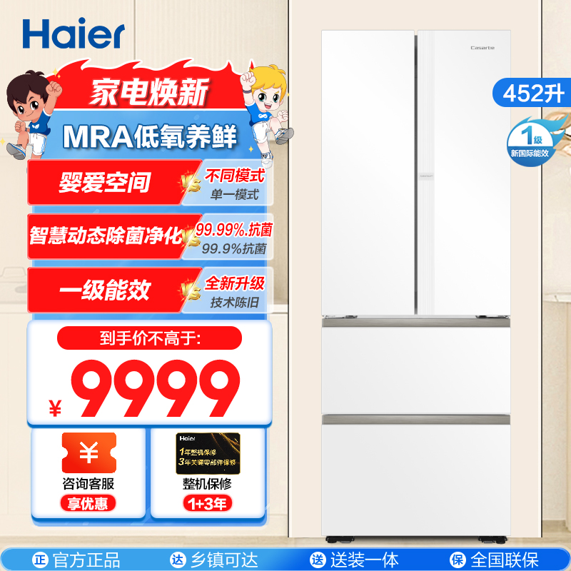 卡萨帝(Casarte)452升多门冰箱 MRA低氧养鲜 Freshturbo除菌BCD-452WGCFDM4WKU1