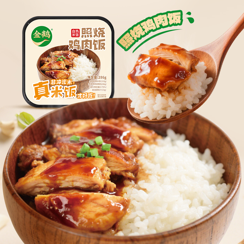 金鹤照烧鸡肉饭286g*4盒加热即食自热米饭方便速食旅行户外食品多口味组合早餐午餐组合装高清大图