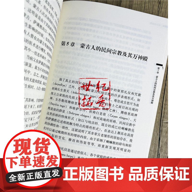 正版 蒙古的宗教 海西希 中国藏学出版社 宗教人物书籍高清大图