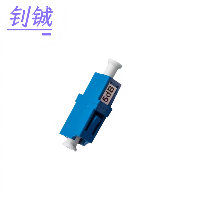 钊铖 光衰减器LC-LC固定式0-10DB/个