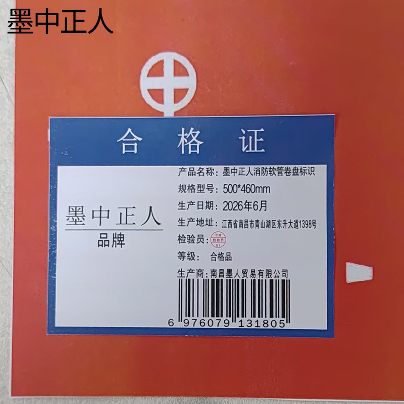 墨中正人消防软管卷盘标识500*460mm块高清大图