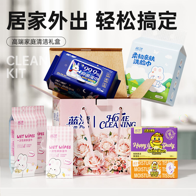 LP-375272蓝漂高端家庭清洁套装D(2.08kg)抑菌湿巾洗脸巾保湿纸湿巾礼盒组合装高清大图