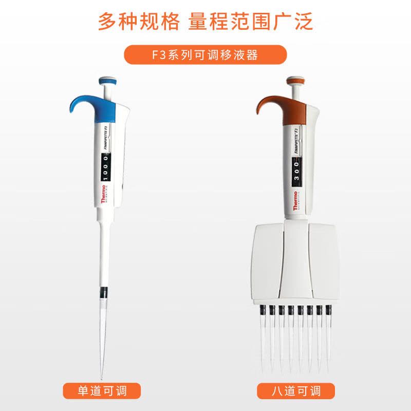 赛默飞移液器thermoF3移液枪单道8道加样枪F3单道1-10ul图片