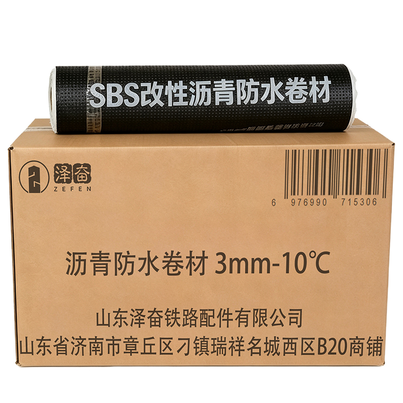 泽奋 沥青防水卷材 3mm-10℃ 平方米高清大图