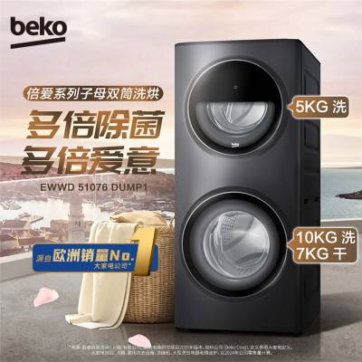 倍科beko滚筒洗衣机EWWD 51076 DUMP1