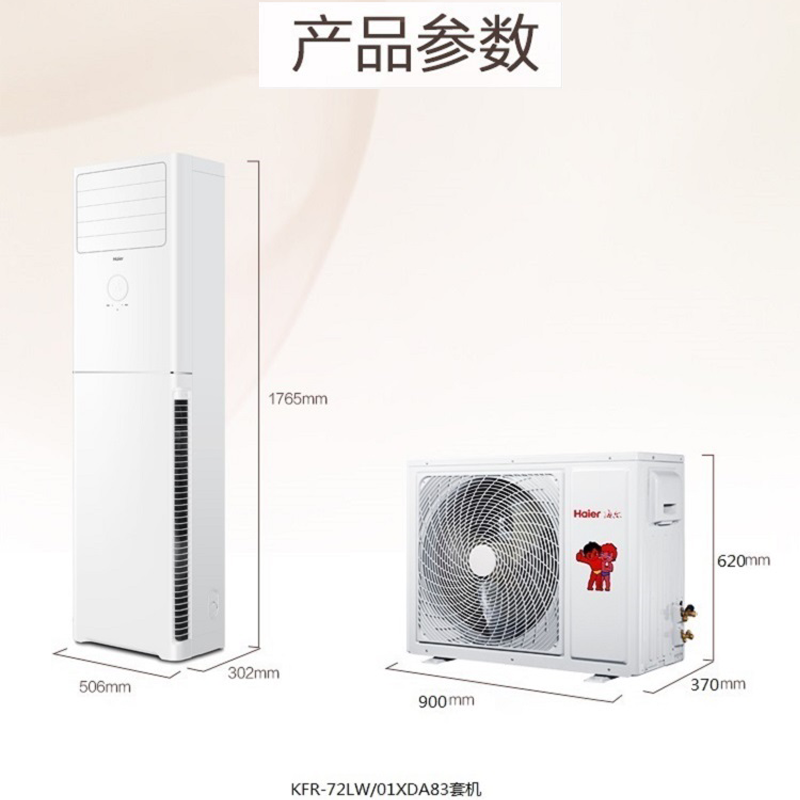 海尔家用空调三级能效3匹变频冷暖客厅柜机KFR-72LW/01XDA83