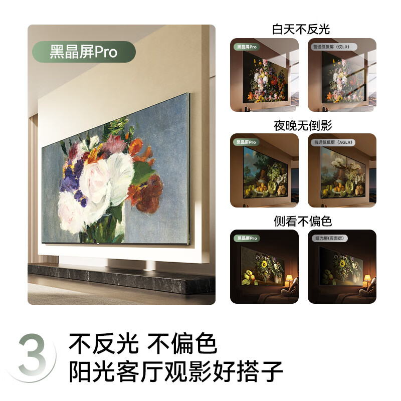 长虹85D8S Pro 85英寸 六面纯平 3.9cm超薄电视 黑晶屏Pro 全面零贴墙壁画智能平板电视机 85英寸高清大图