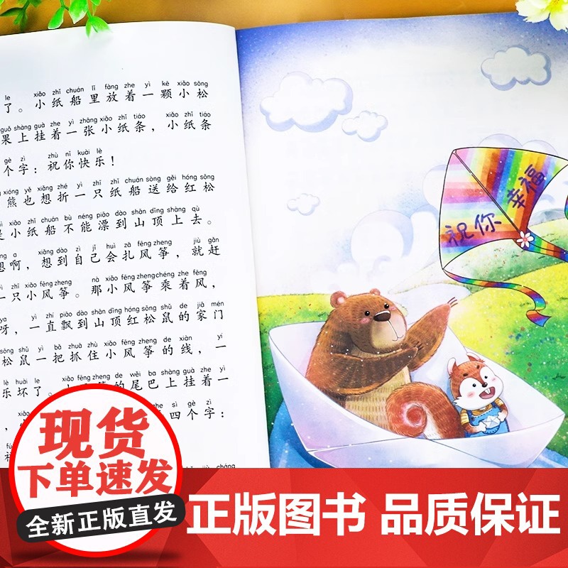 纸船和风筝注音版 刘保法著正版 二年级阅读课外书上册 人民教育出版社 小学生课外阅读书籍 语文教材配套儿童故事课文作家作高清大图