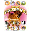 伶俐猴经典手工系列1-益智立体手工动物专辑-适合3-5岁