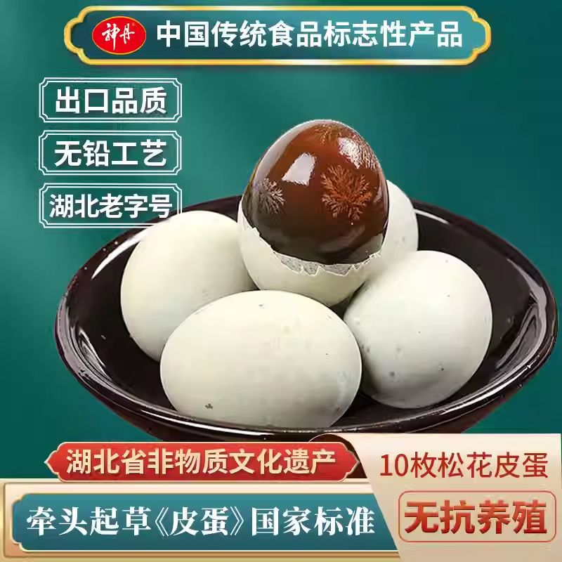【神丹】松花溏心鸭皮蛋松花蛋 10枚 无铅工艺松花皮蛋溏心松花蛋散装鸭皮蛋凉拌菜非真空