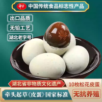 【神丹】松花溏心鸭皮蛋松花蛋 10枚 无铅工艺松花皮蛋溏心松花蛋散装鸭皮蛋凉拌菜非真空