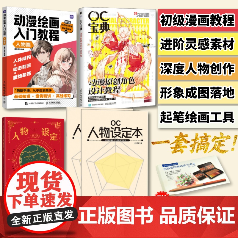 (送彩铅笔)OC宝典+人物设定素材宝库+OC人物设定本*2+动漫绘画入门教程 人物篇高清大图
