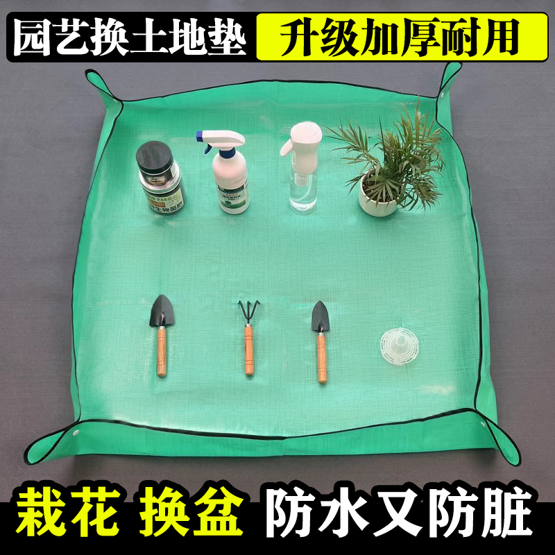 [补贴10%]家用园艺用品地垫多肉绿植阳台翻盆换土花垫拌土种植工具防水垫子高清大图