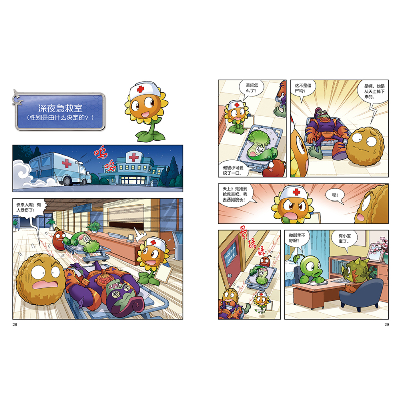 人体漫画--基因密码时空战 [正版]植物大战僵尸2漫画书人体的奥秘系列基因密码时空战人体健康病毒科普知识百科全书小学生课