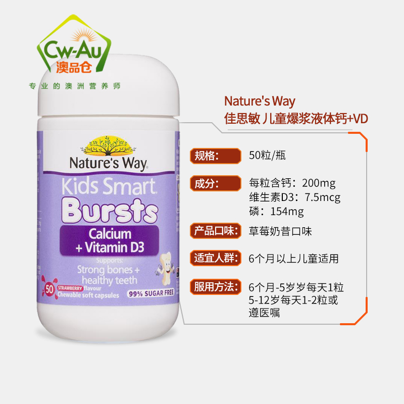 Nature’s Way 佳思敏 液体钙+VD3爆浆丸软胶囊 50粒 1瓶装 草莓味不含糖 澳洲进口高清大图