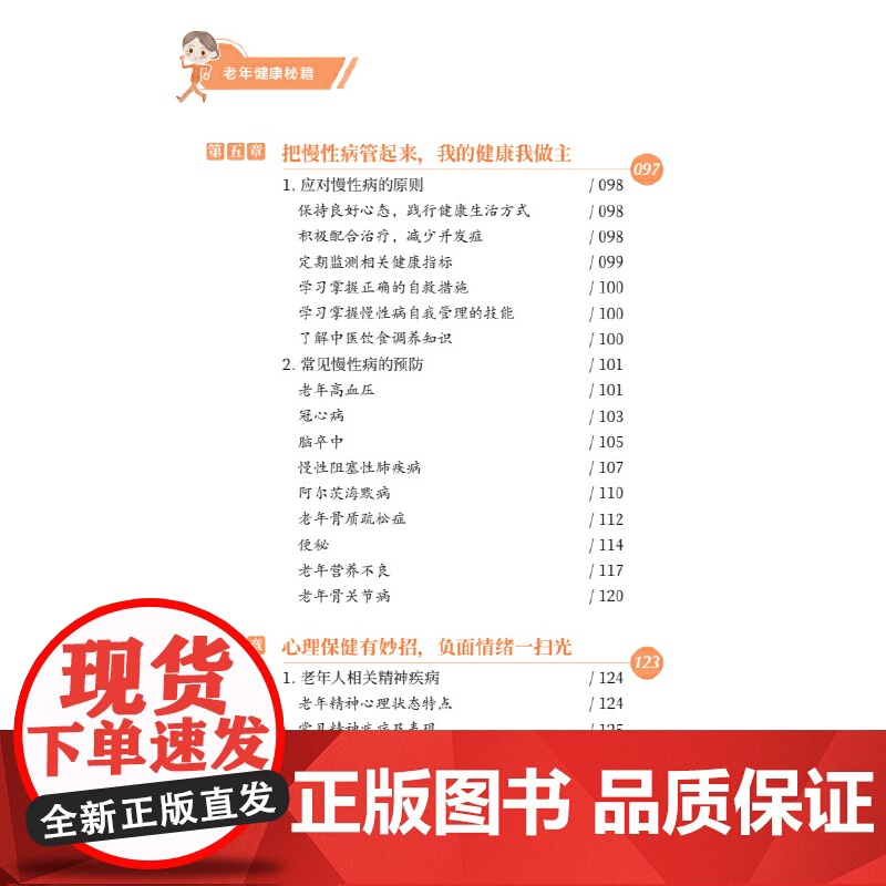 老年健康秘籍 大字大图版揭开老年人身体的秘密老年健康管理手册本书帮助老年人更加了解身体健康 掌握身体健康秘籍高清大图
