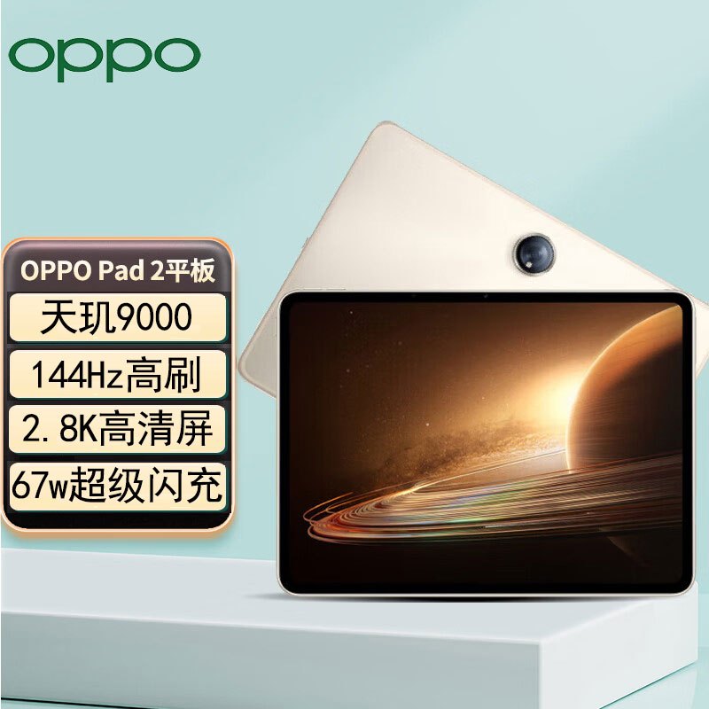 OPPO Pad 2 11.61英寸平板电脑 8G 128G 光羽金