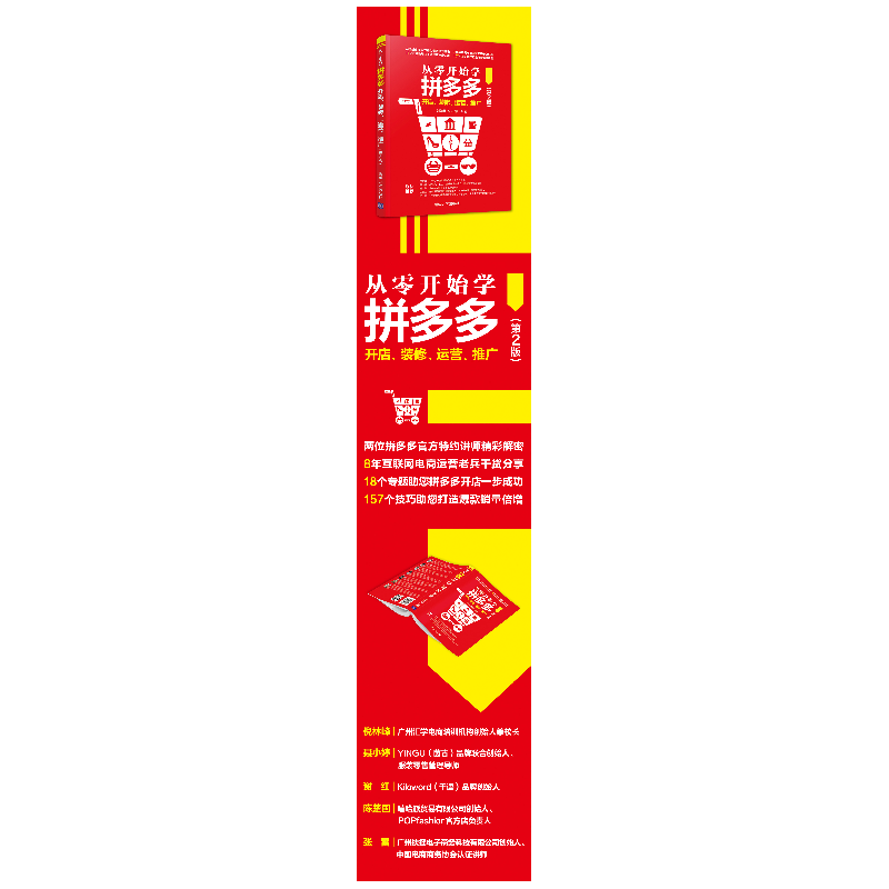 醉染图书从零开始学开店、装修、运营、推广(第2版)9787302554264高清大图