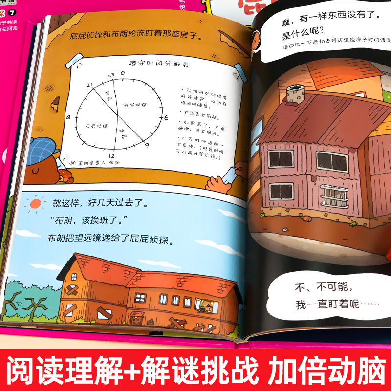 屁屁侦探:咖喱香料失踪事件 [正版]屁屁侦探 咖喱香料失踪事件 绘本故事书亲子阅读绘本 儿童绘本故事书幼儿园阅读动画漫画