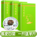 发1.5斤 2015新会老陈皮白茶寿眉福鼎老白茶贡眉小饼茶叶罐装750g 750g