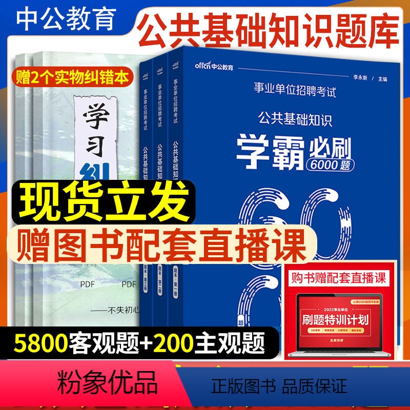 专项刷题库【公共基础知识6000题】 【正版】中公备考2024年山西三支一扶考试资料公共基础知识历年真题试卷刷题题库忻州