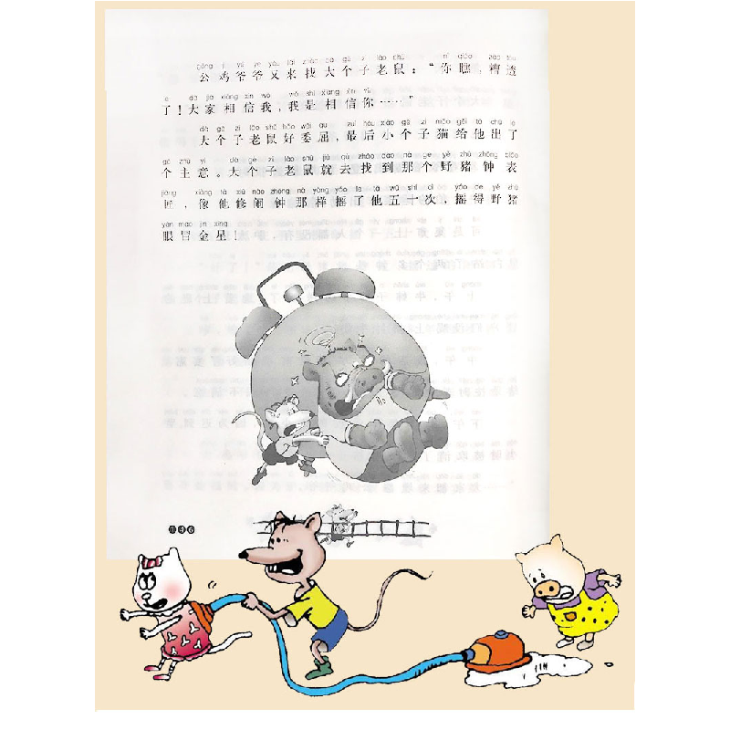 正版新书]大个子老鼠小个子猫(注音版)1周锐 著9787531333203高清大图