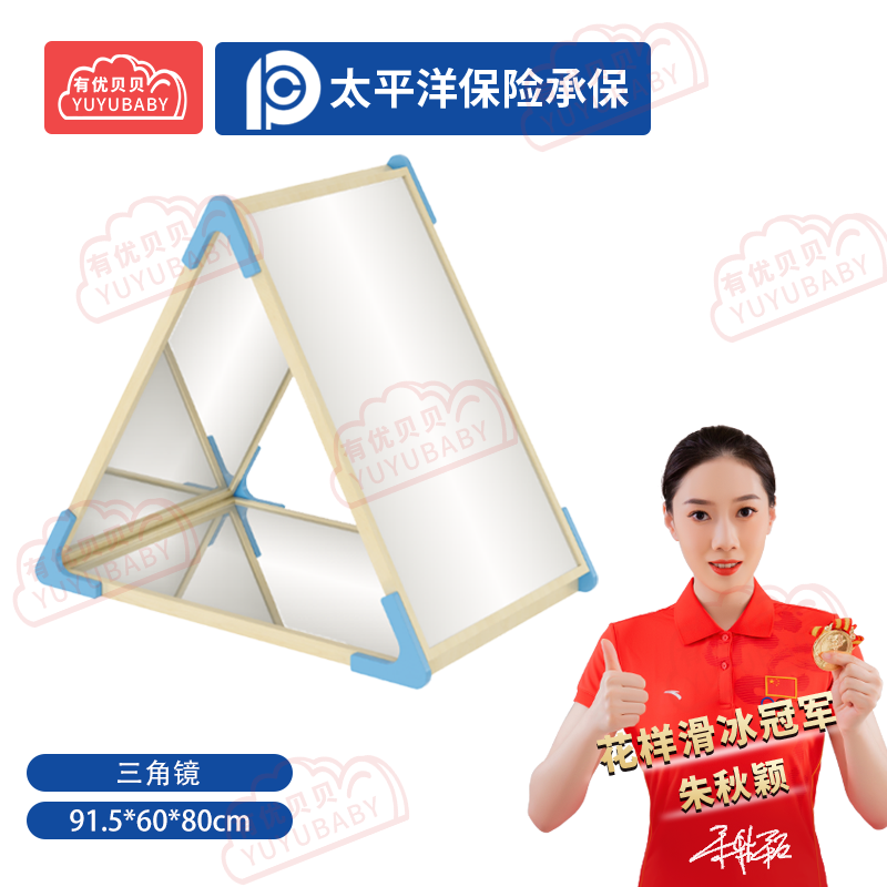 有优贝贝(YUYUBABY)幼儿园儿童室内户外玩具游乐设施 三角镜游戏围栏高清大图