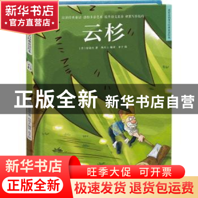 正版 云杉 (丹)安徒生著 江苏凤凰科学技术出版社 9787571319755