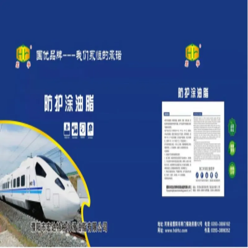 宏宇 防护涂油脂2# 20kg 桶高清大图
