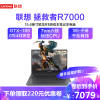 联想(Lenovo) 拯救者R7000 2020款 锐龙六核R5-4600H 32GB 1TB固态 GTX1650Ti 4G独显 15.6英寸发烧游戏本高色域电竞学生笔记本电脑定制