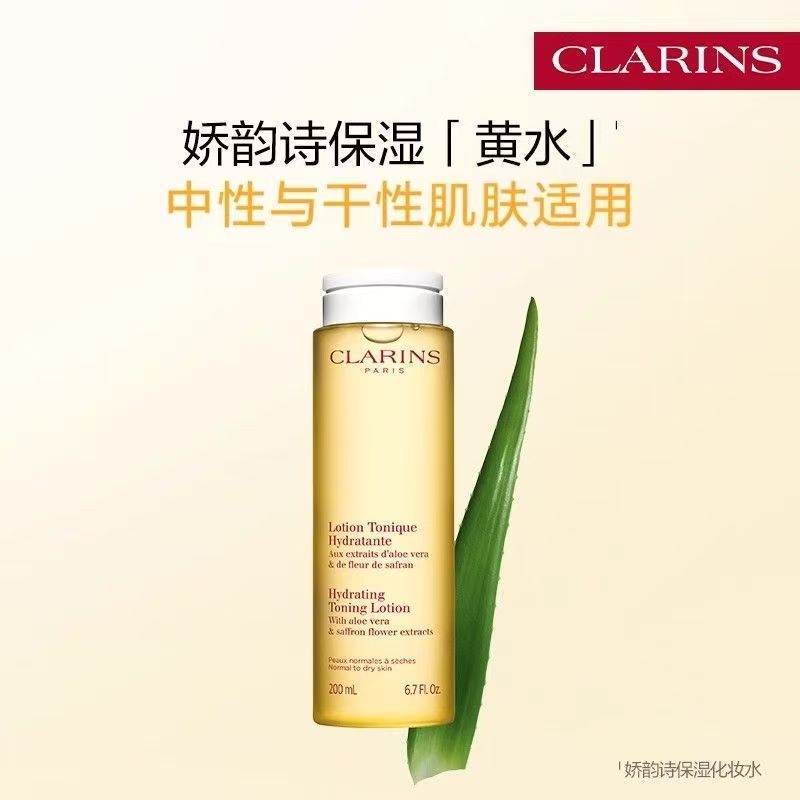 Clarins/娇韵诗 温和爽肤水化妆水黄水200ml高清大图