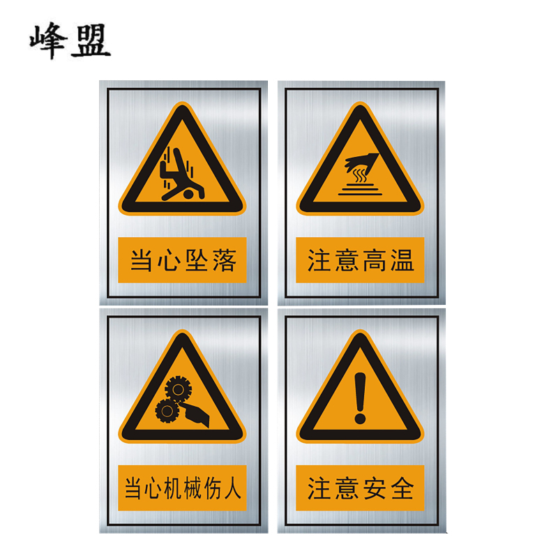 峰盟 不锈钢标示牌 340x440mm 块