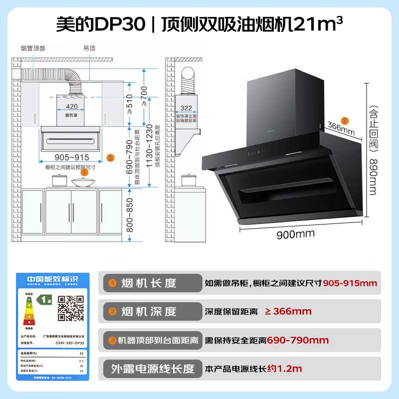 美的油烟机CXW-280-DP30 顶侧双吸 21m3大吸力 一级能效 挥手感应 420帕静压 钢化玻璃面板 自动清洗高清大图