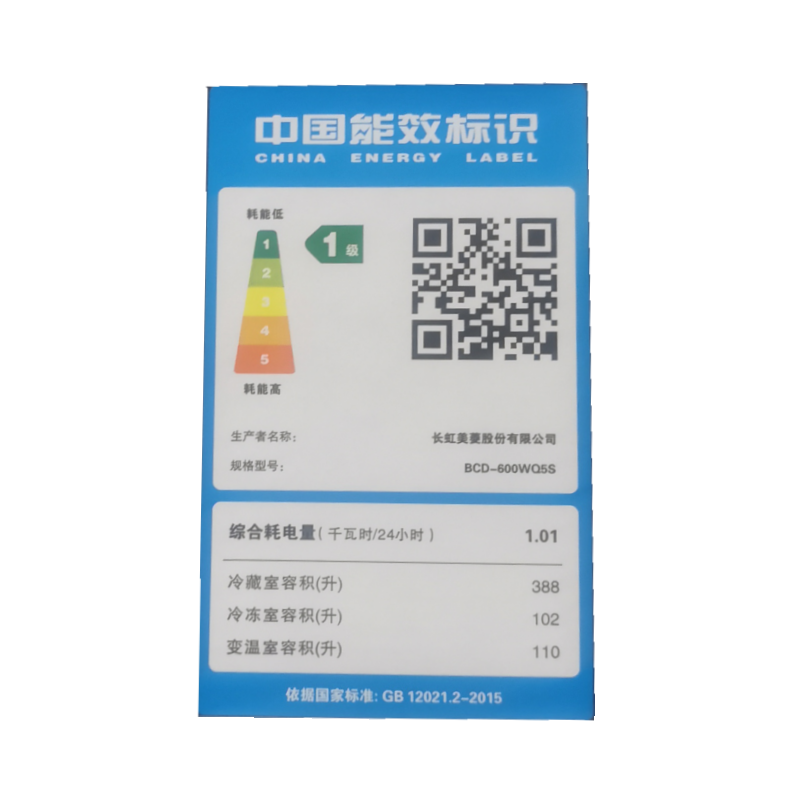 美菱冰箱BCD-600WQ5S