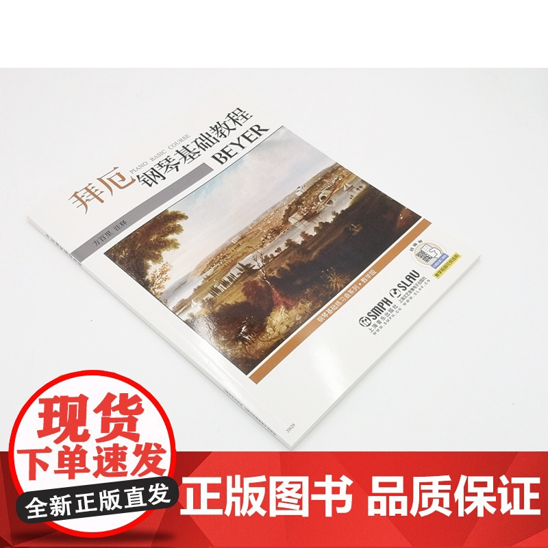拜厄钢琴基础教程(教学版) 钢琴初级教材 钢琴指法练习 拜厄钢琴基本教程学习 方百里 注释 上海音乐出版社高清大图