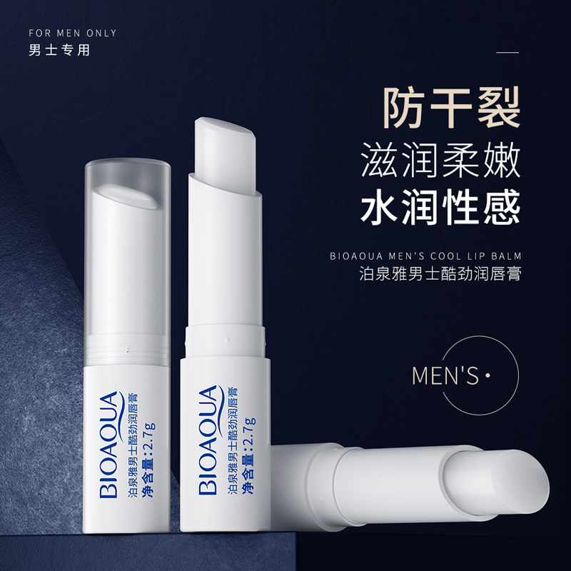 [2只]泊泉雅男士酷劲润唇膏2.7g 滋润保湿秋冬润唇膏高清大图