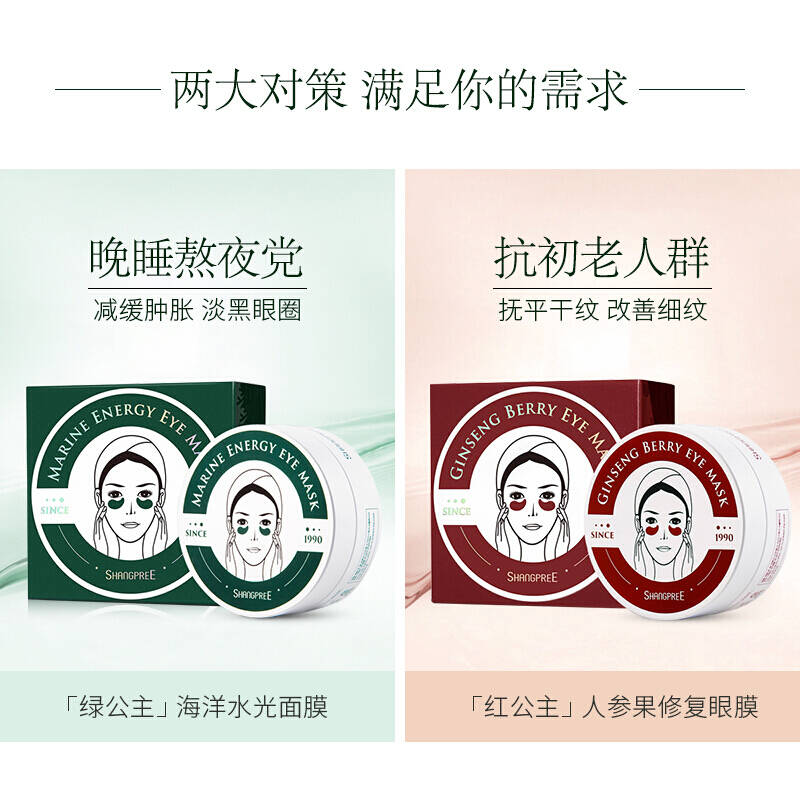 韩国SHANGPREE香蒲丽红公主眼膜贴 新旧包装 淡化细纹提拉紧致提亮眼周补水保湿 红眼膜贴 60枚