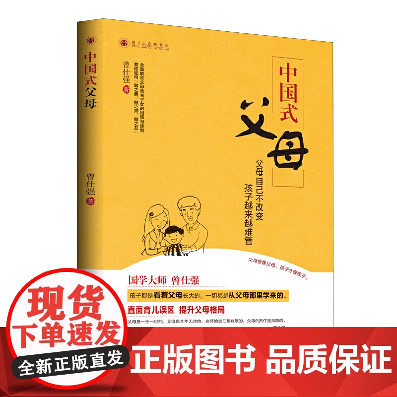 中国式父母高清大图