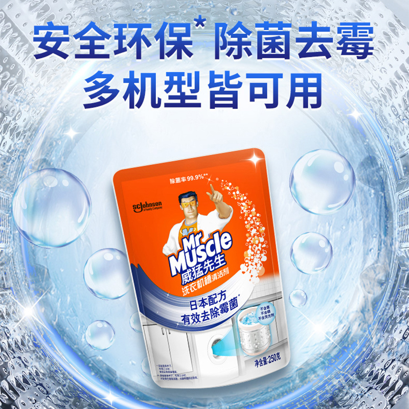 威猛先生洗衣机槽清洁剂250g*3袋 全自动波轮滚桶内桶除菌洗衣机清洗剂 除垢剂高清大图