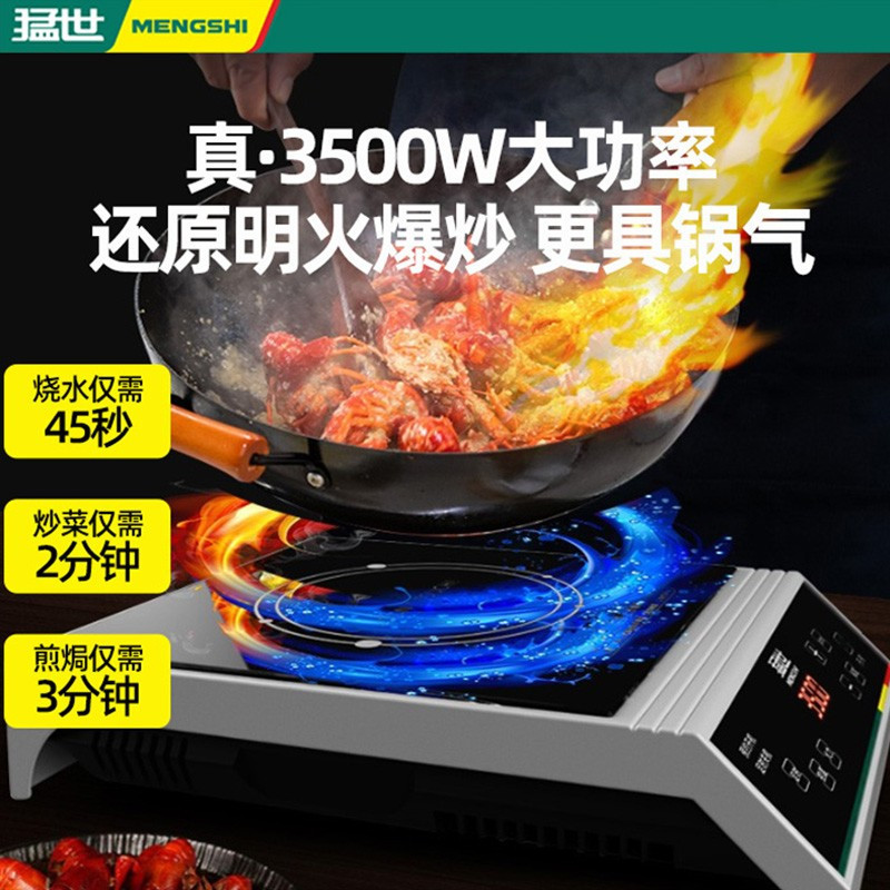 猛世电磁炉商用大功率大电磁炉凹面套装电池炉电磁灶大锅灶爆炒菜奶茶店火锅 3500W平面旋钮款